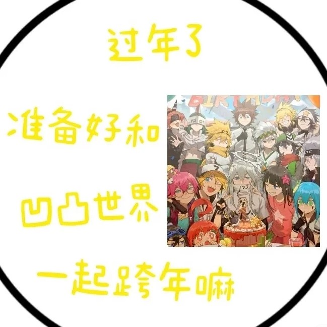 凹凸世界