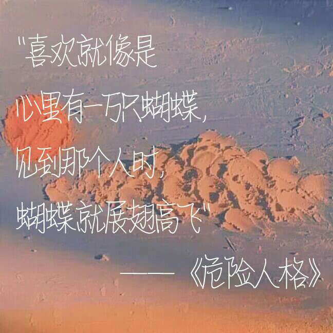 危险人格