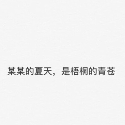 某某
