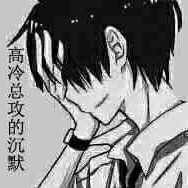 有毒……