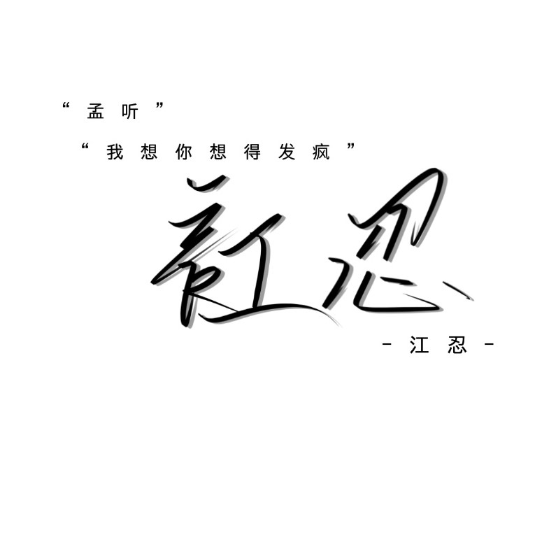 偏偏宠爱