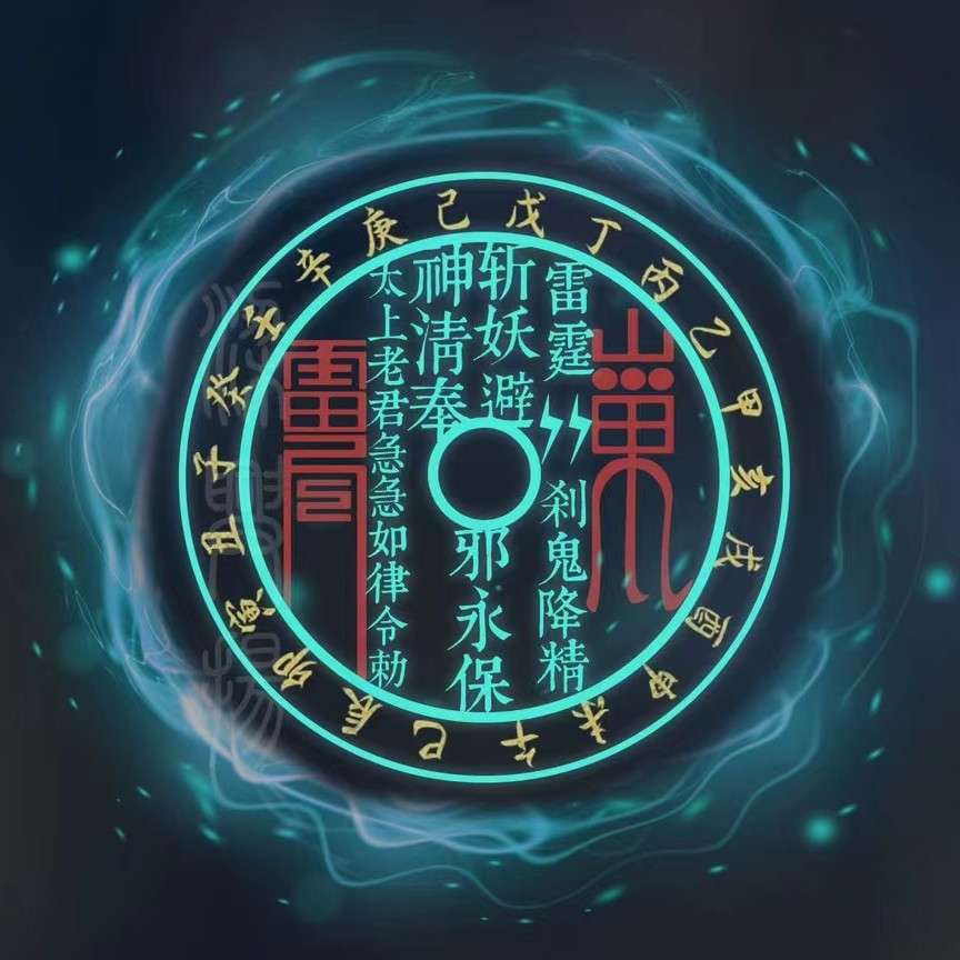 玄机