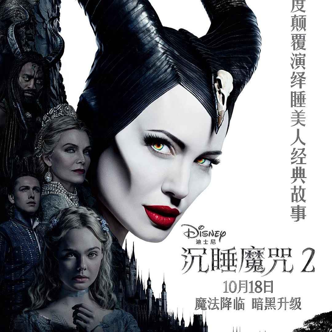 《沉睡魔咒2》