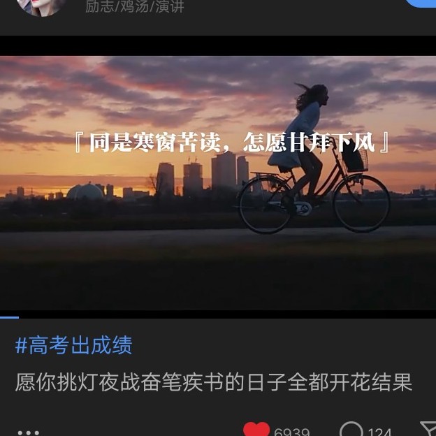 励志