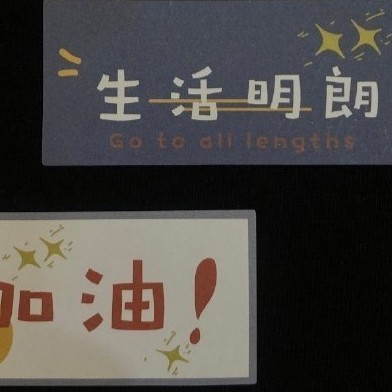 励志