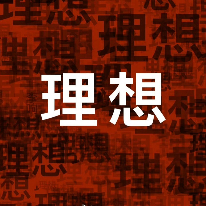 东拼西凑