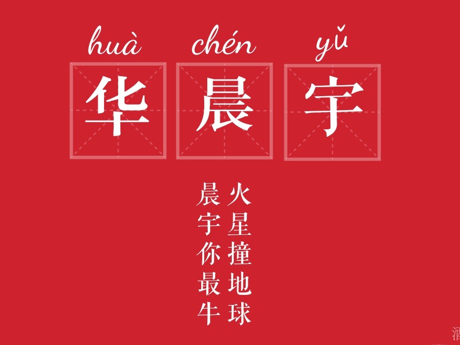 华晨宇的哪些歌词.语录让你很喜欢？