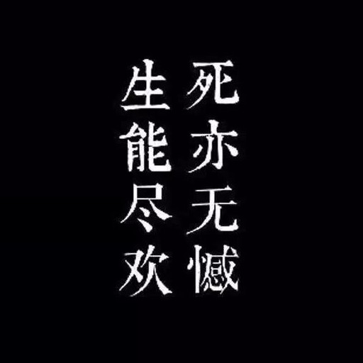 生~活