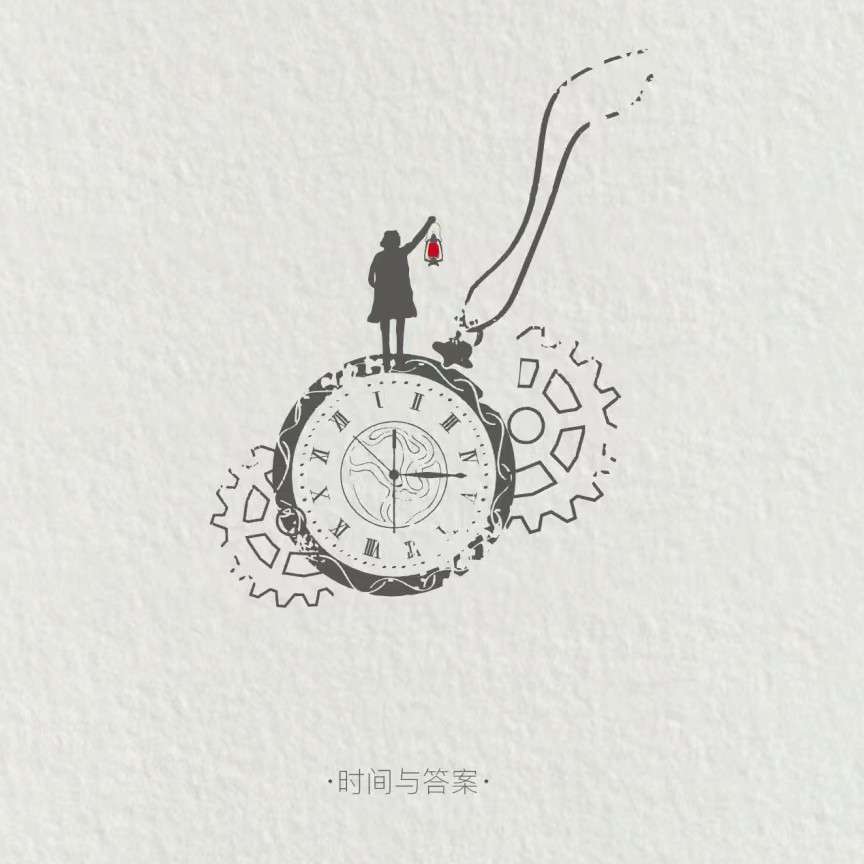 时间