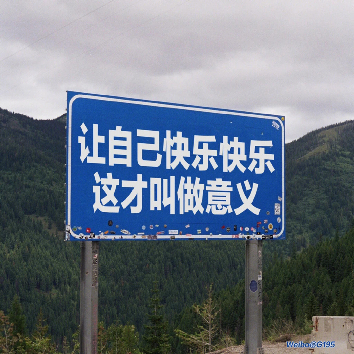 是我的文案！