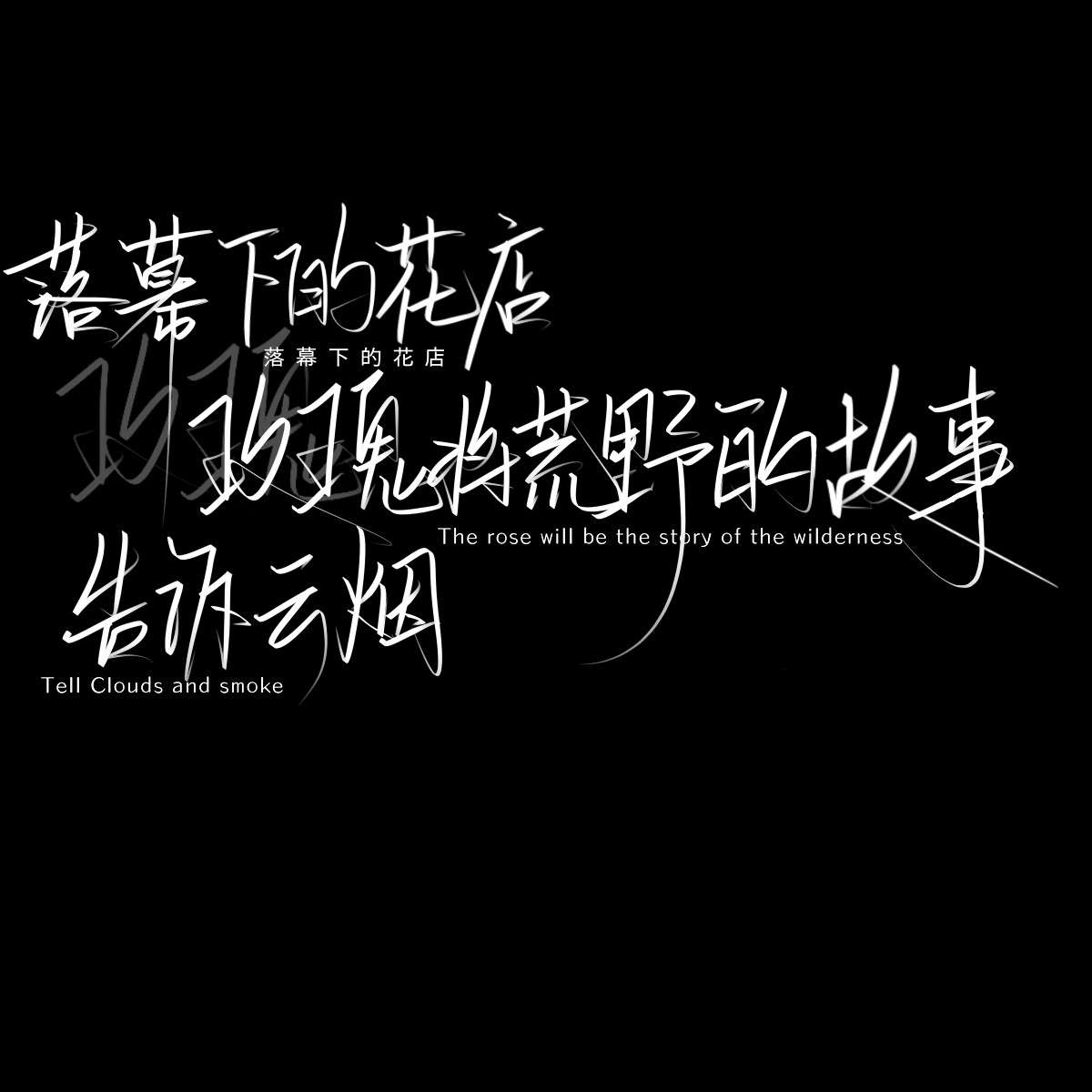一些rappers想告诉你