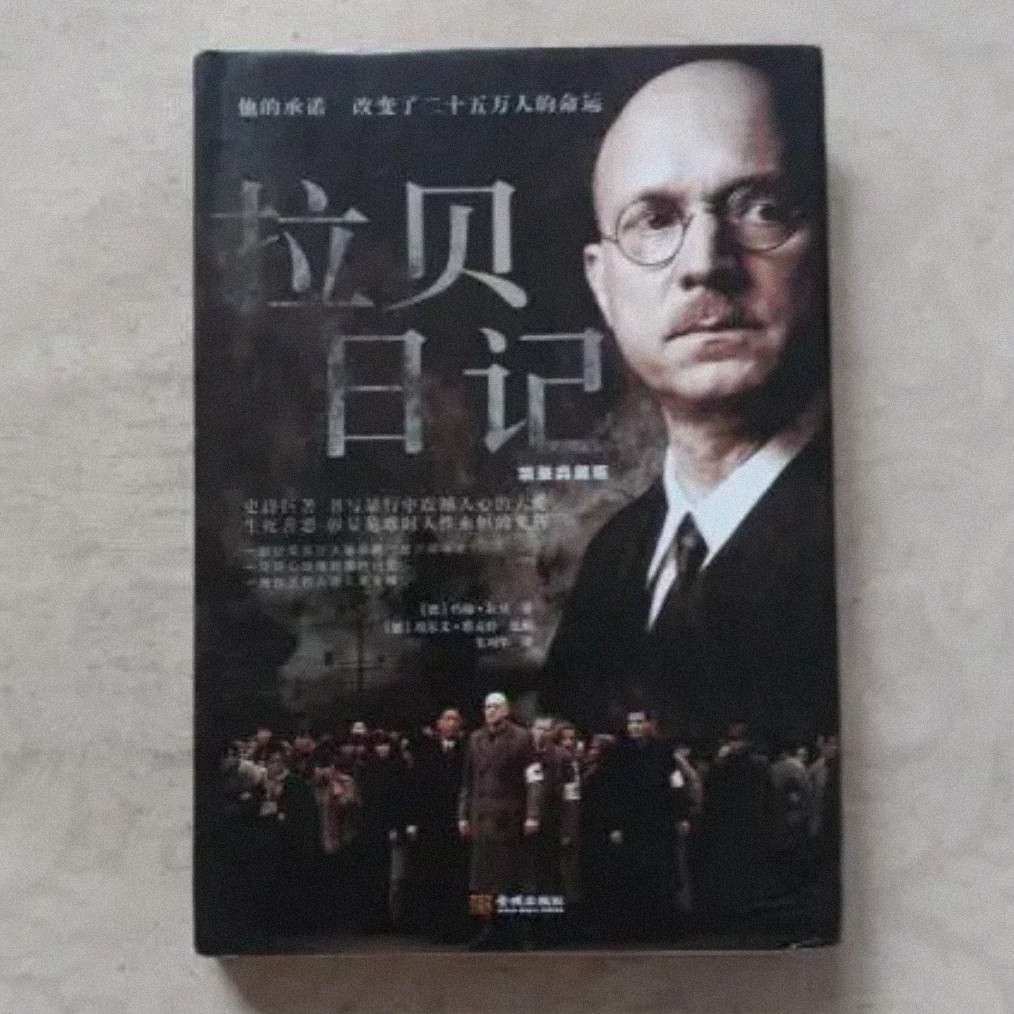 书籍《拉贝日记》