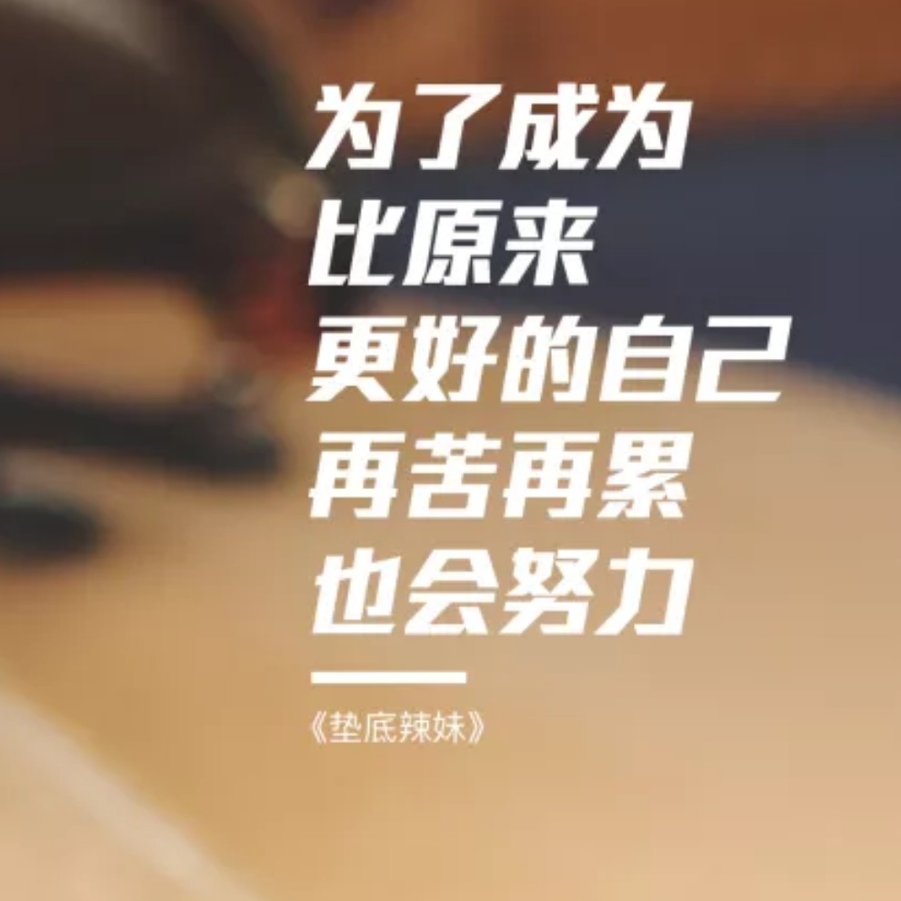 努力