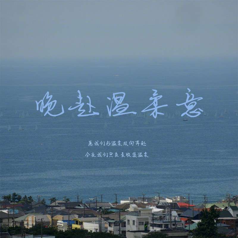 温柔文案
