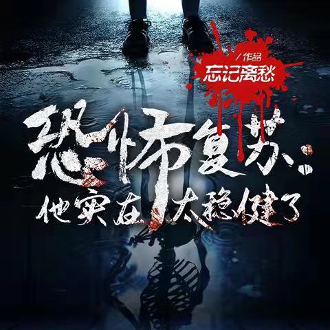 稳健
