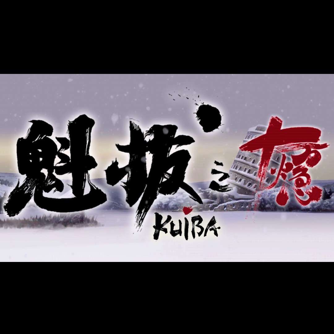 魁拔Ⅰ