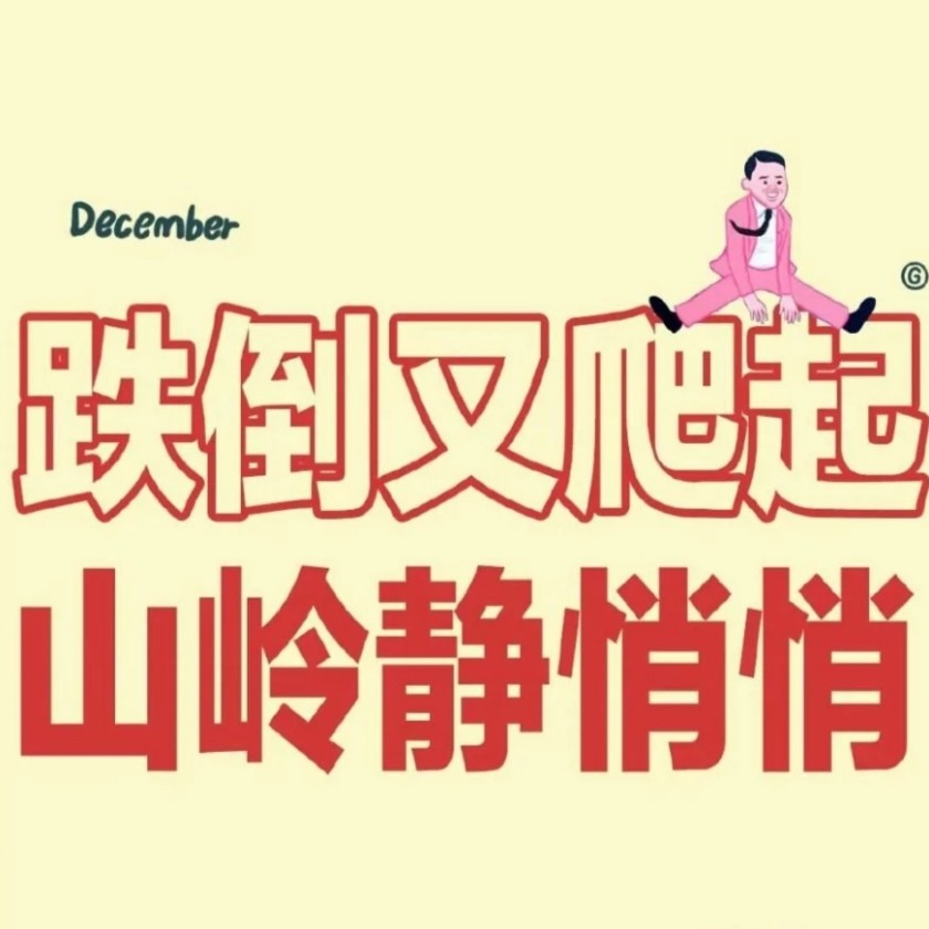 觉醒励志