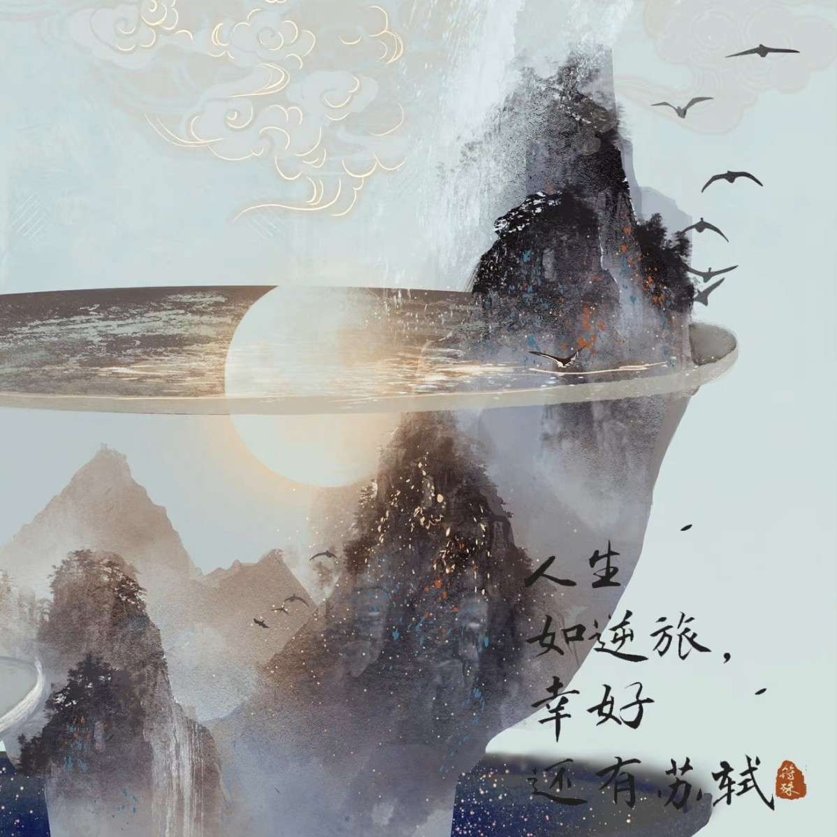 苏轼集