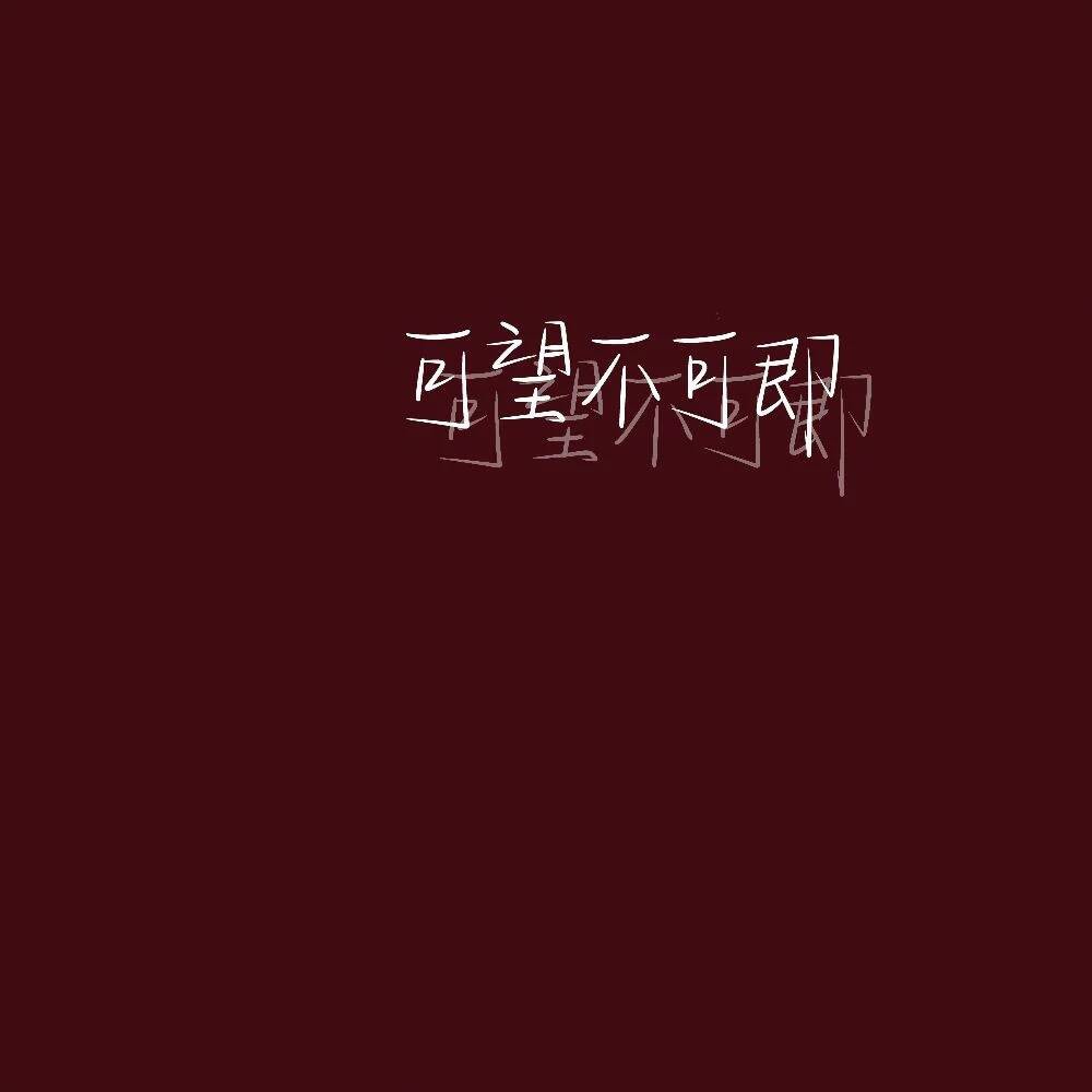 ♚曦兮的专辑
