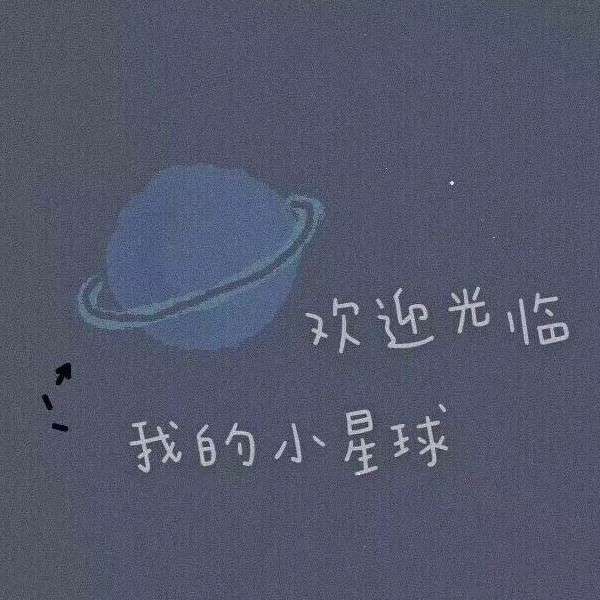 温柔