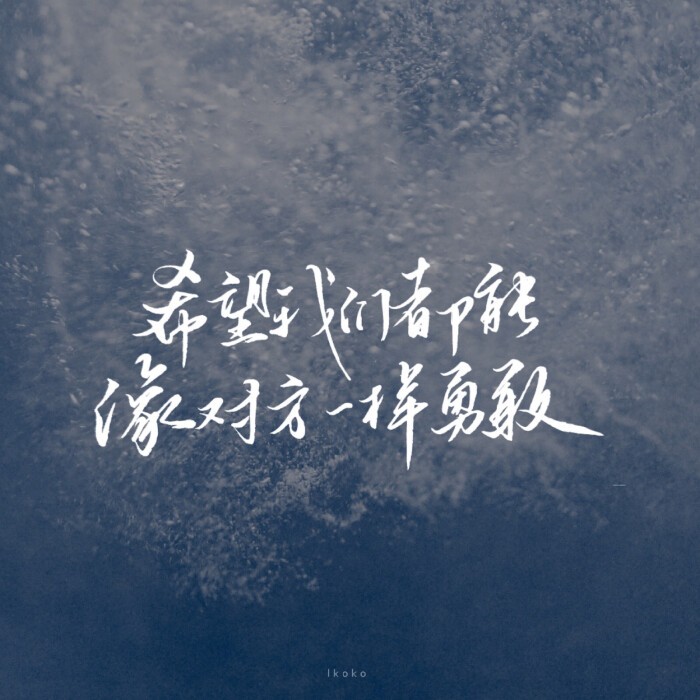 勇敢