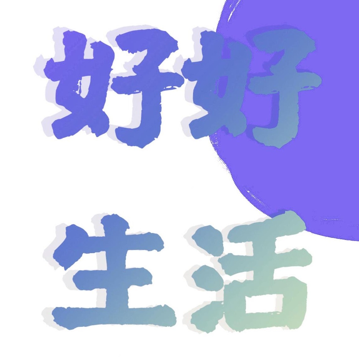 ❤️情