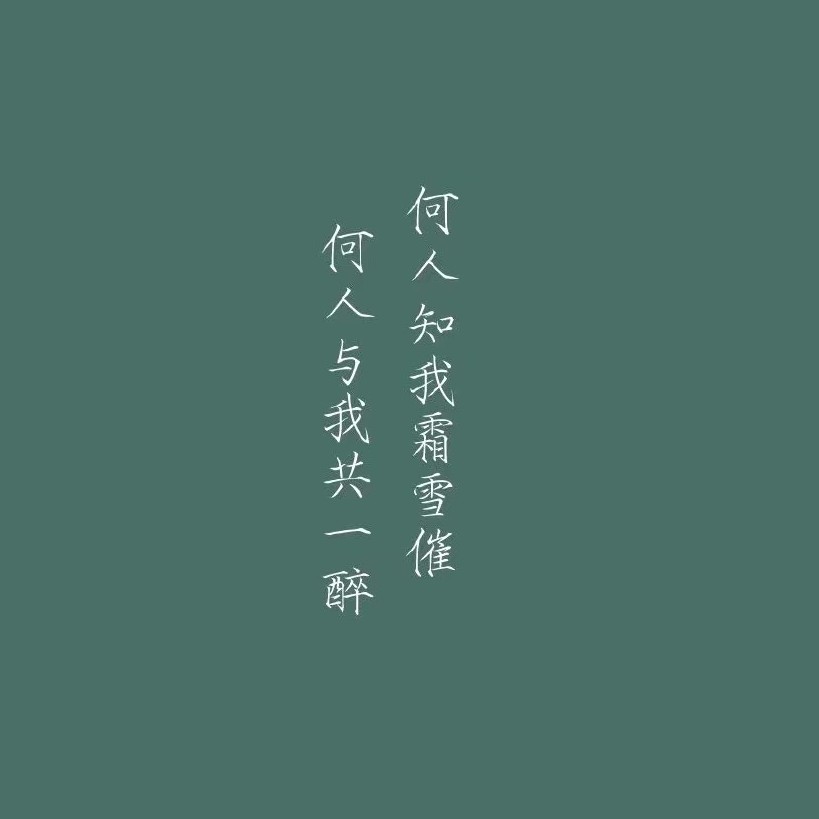 诗词歌赋