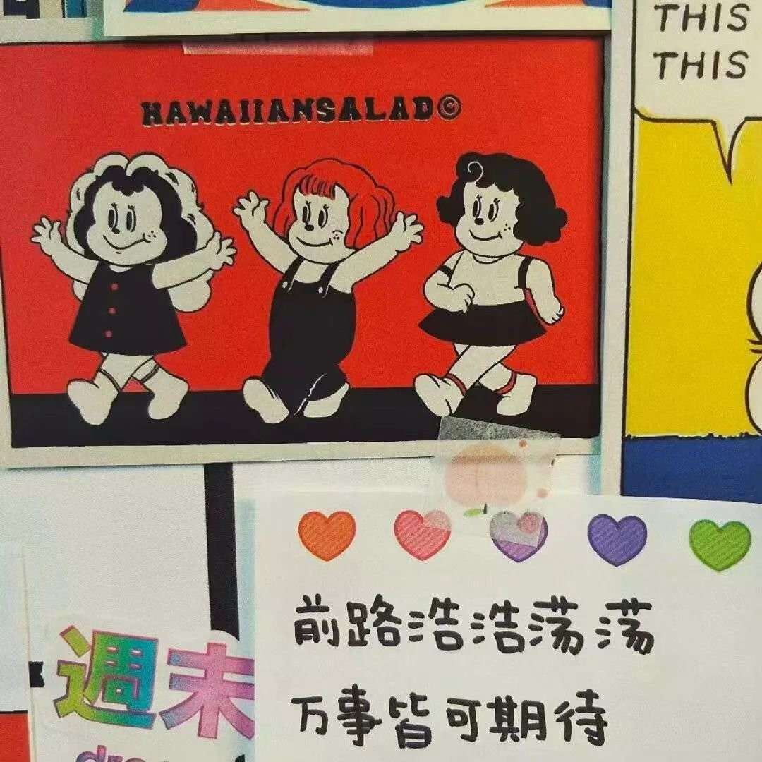 加冰快乐水的专辑