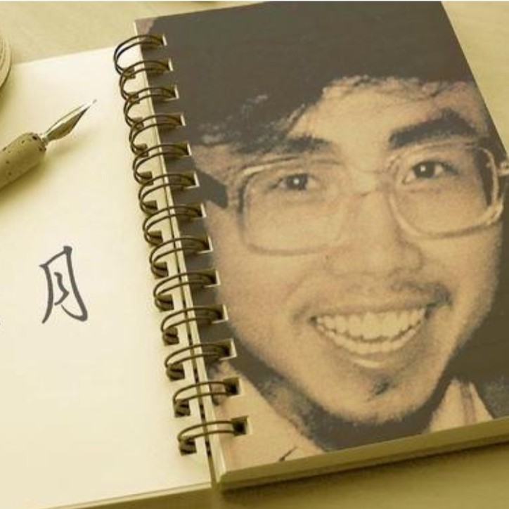 人生