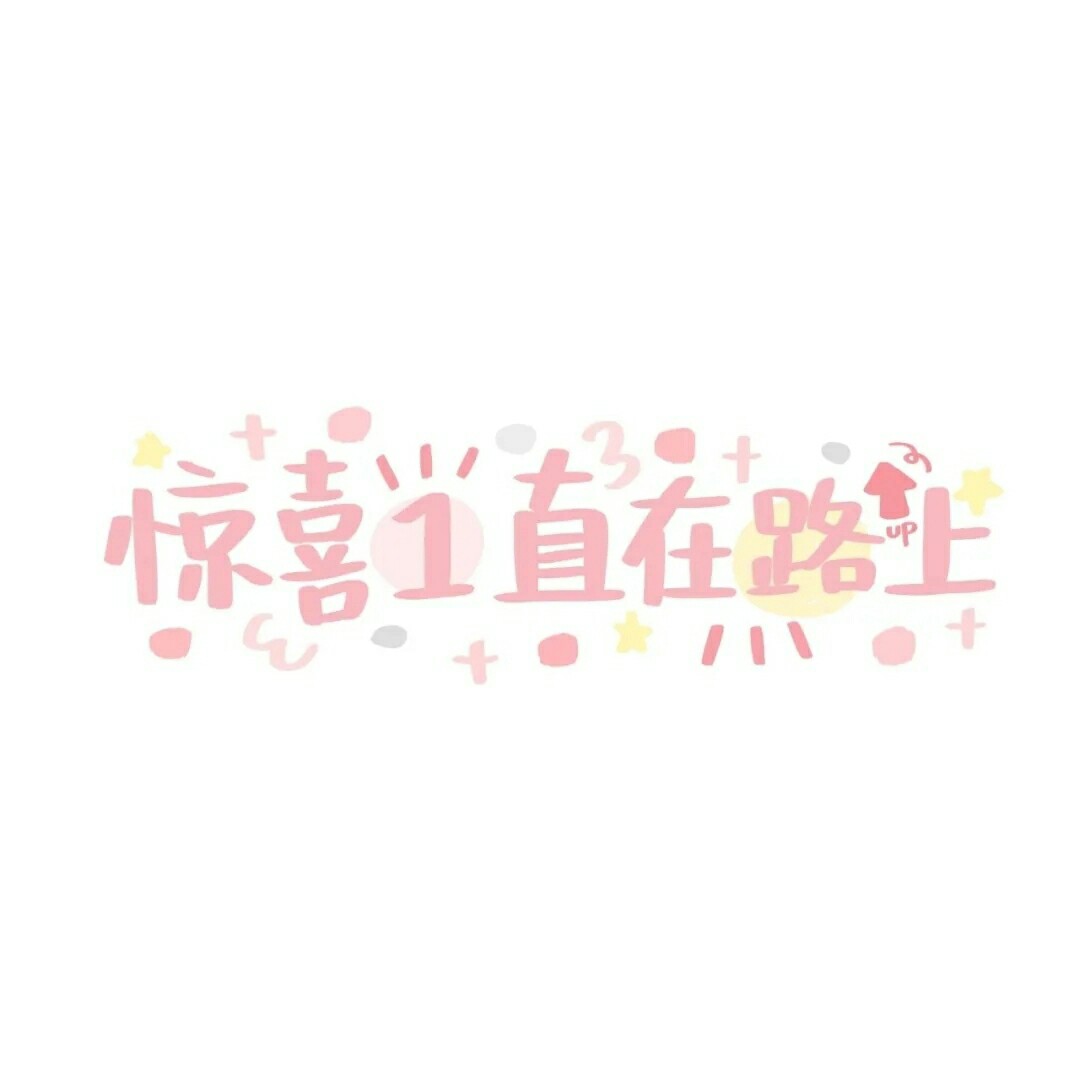 白月光⭐
