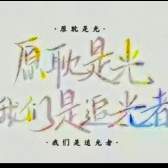 原耽