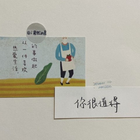 解忧、的专辑