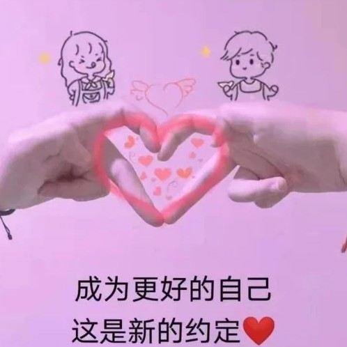 想你了
