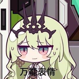 崩崩崩