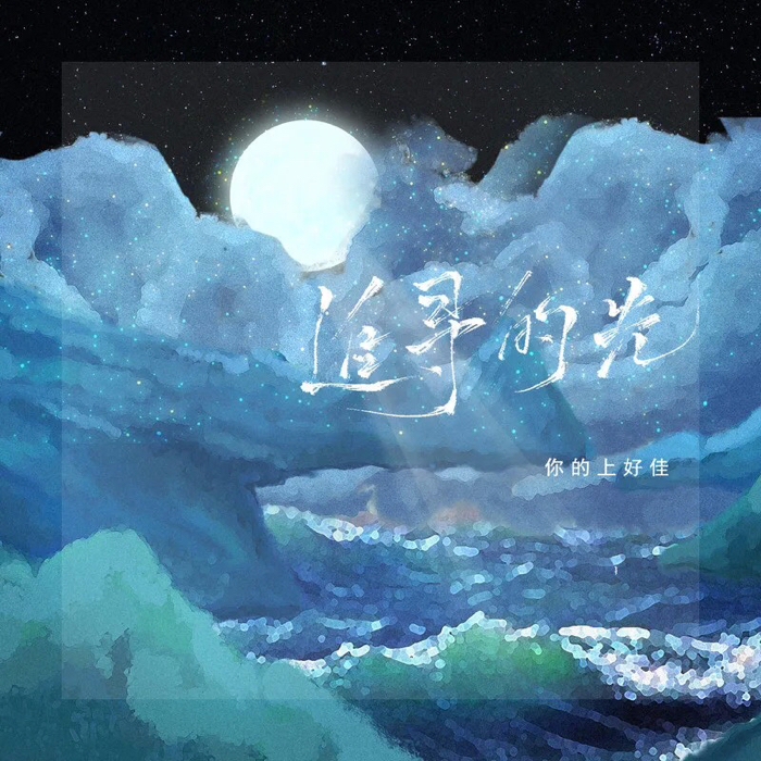 坚韧不拔