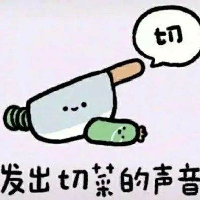 谐音梗