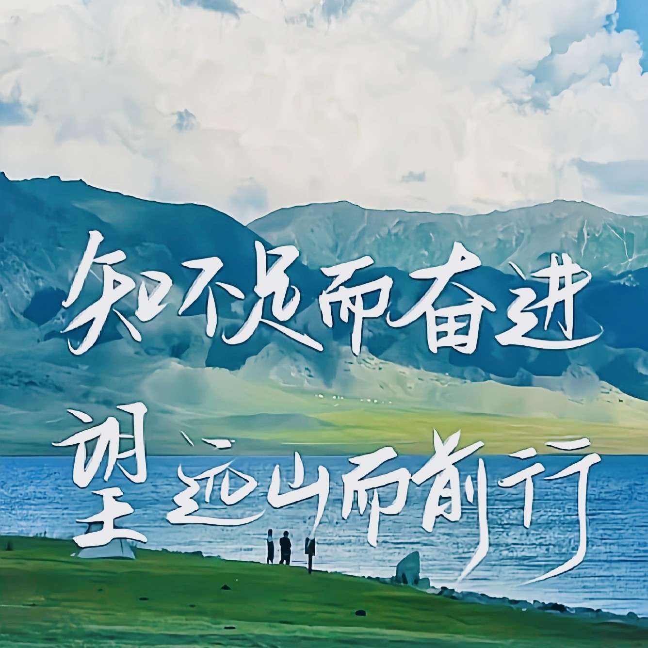 不悔