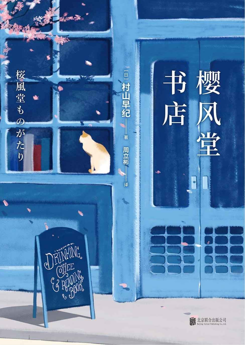 《樱风堂书店》