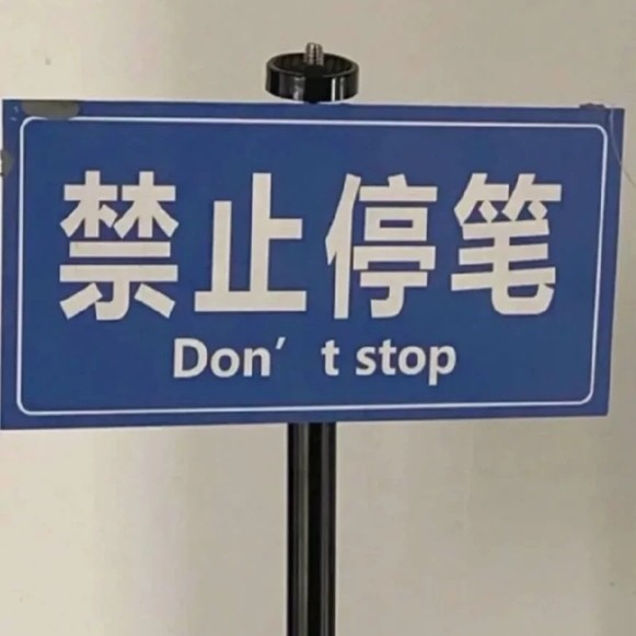 程雅祺学习馆