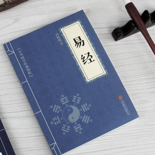 易经