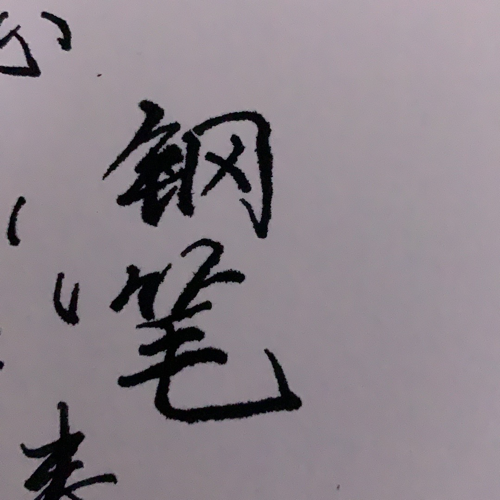 我欣赏的言语