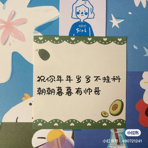闲着