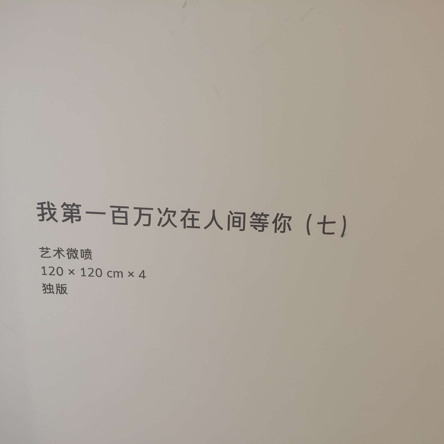 等一不归人的专辑