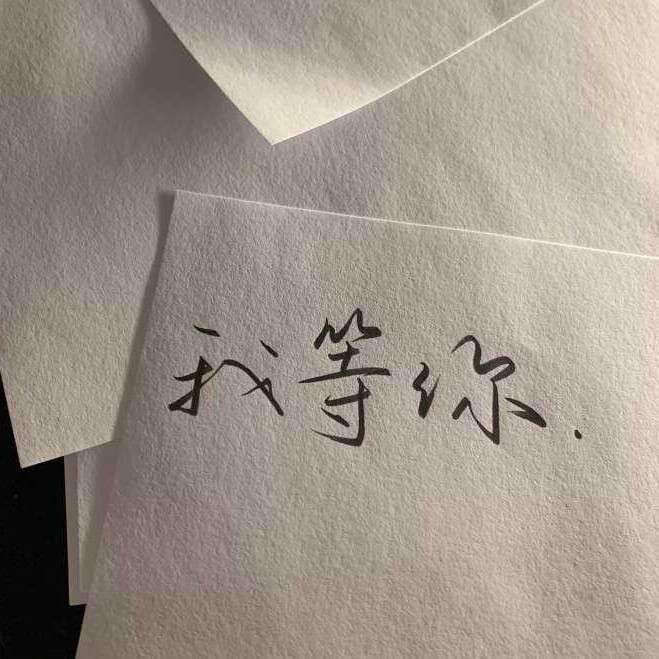 君笙.的专辑