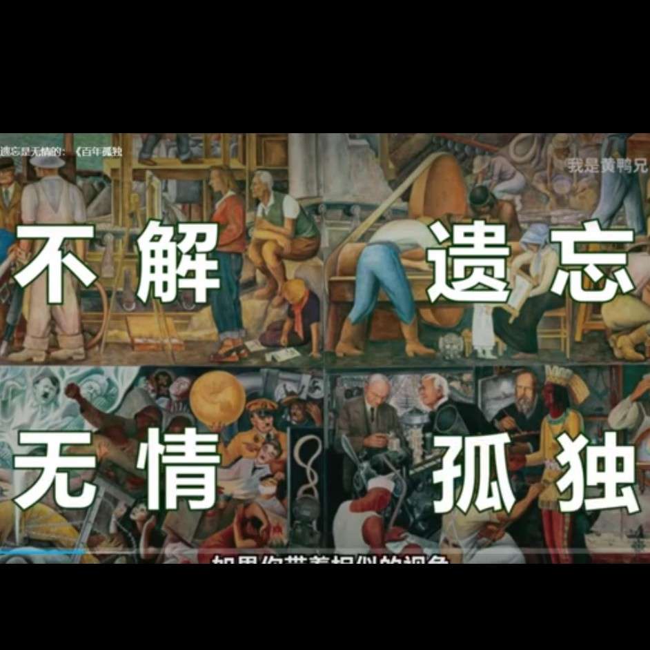 百年孤独