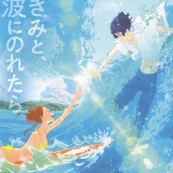 海浪之上