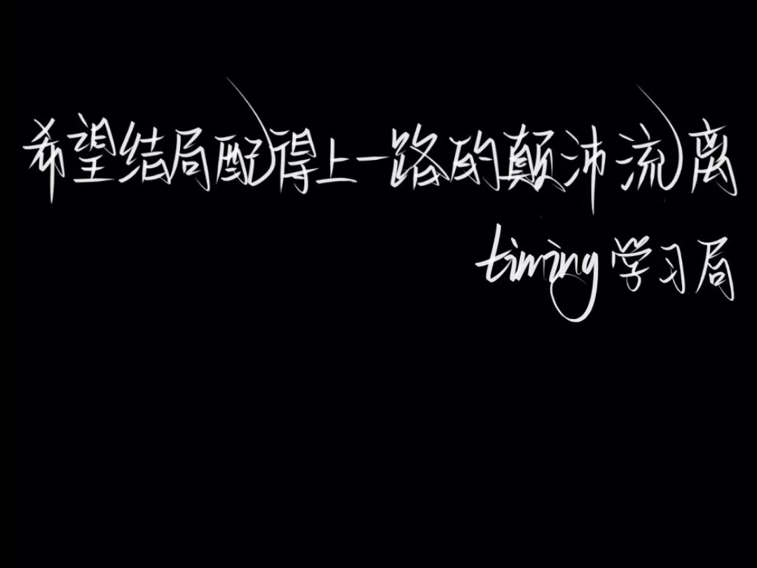#中考#[座右铭]