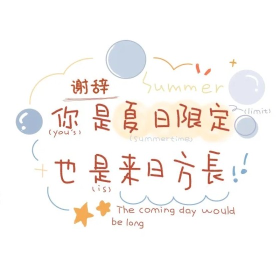 谢辞