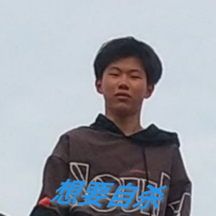 憾