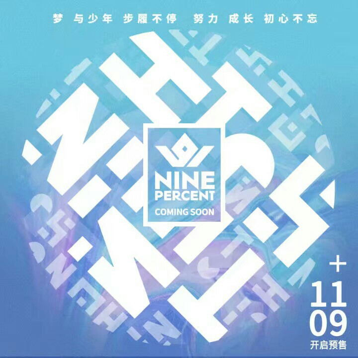 百分九